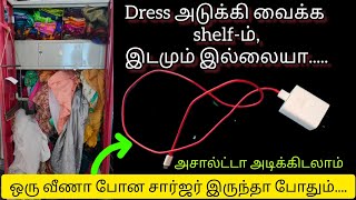 Dress வைக்க இடம் இல்லையா ஒரு சார்ஜர் ஒயர் இருந்தா போதும்|tips|kitchen tips|useful tips