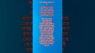 তিনি বললেন, নিঃসন্দেহে আমি জানি, যা তোমরা জান না#surahbaqarah #viralshorts