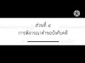 เสียงอ่านตัวบท วิ.แพ่ง การบังคับคดี หมวด 1 มาตรา 271 มาตรา 295