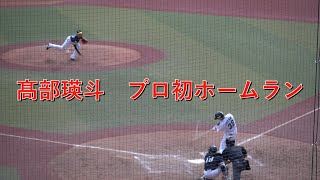 髙部瑛斗選手　逆転へプロ初ホームラン　2021千葉ロッテ