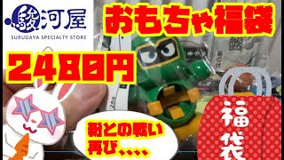 【駿河屋福袋】駿河屋 おもちゃ 2480円 福袋 【1月下旬頃注文品】 開封 中古福袋  ノンジャンル おもちゃいっぱいセット   lucky bag  Japanese anime figures