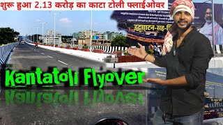 राँची में हो गया शुरू कांटा टोली फ्लाईओवर 🔥|| katatoli flyover Ranchi