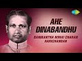 ahe dinabandhu song oriya song