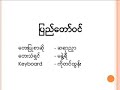 ျပည္ေတာ္ဝင္