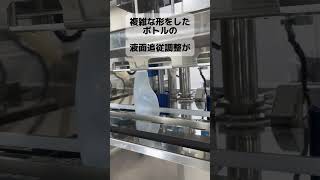 【充填機】4連追従式充填機〜充填機 キャッパー カートナーならナミックス〜#shorts #充填機