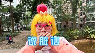 当你第一次听到孩子“口吐芬芳”时，你是怎么做的？ #我是林呱呱【硬核妈妈丽洁】