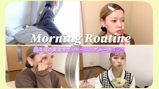 原宿の美容学生のモーニングルーティン（GRWM)