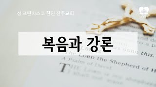 2023년 6월 11일 지극히 거룩하신 성체 성혈 대축일 - 오전 10시 복음과 강론