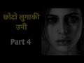 xoto luga part 4 नेपाली याै न कथा nepali yo un katha