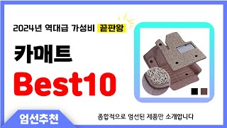 카매트 추천 Best10 2024년 제발 아무거나 사지 마세요! 역대급 인기 가성비 끝판왕 인기제품