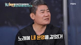 30년의 무명 생활... 진성을 버티게 한 하나의 원동력은 ‘이것’