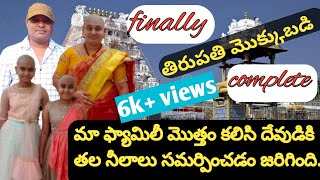 Vlog|| తిరుపతి వెంకన్న దర్శనం// మా ఫ్యామిలీ అంతా కలిసి తలనీలాలు సమరిపించం/thirupathi headshave