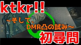 DMR凸～そして人生初の尋問へ～【あやぽんのレインボーシックス シージ】