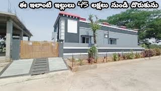 ఈ 3BHK Independent ఇల్లు చాలా అందంగా కట్టారు | 240 Sq. Yards Brand New House For Sale In హైదరాబాద్