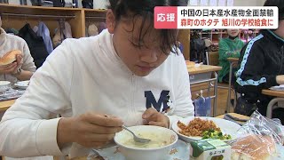 北海道旭川市で小学校の給食に“ホタテ”中国の禁輸措置で出荷できない森町が旭川市内の全小中学校に800キロ無償提供