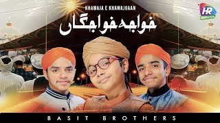 Manqabat 2021 Khuwaja Ghareeb Nawaz | Khuwja E Khuwajgan | Basit Brothers | Ajmer Shareef India |HR