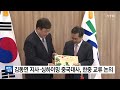 경기 김동연 지사·싱하이밍 중국대사 한중 교류 논의 ytn