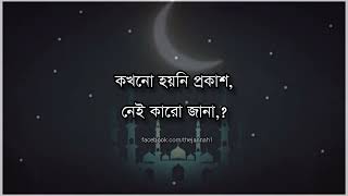 Hallaka Sirrun Indallah | Bangla Lyrics 2022| Mishary Rashid Alafasy|হাল্লাকা সিররুন ইন্দাল্লাহ |
