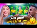 واخيرا تحقق الحلم وجبت نيمار 😱🔥 تفتيح بكج اساطير البرازيل كامل الحظ اسطوري 🔥 بيس موبايل eFootball 24