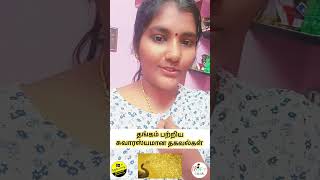 தங்கம் பற்றிய சுவாரஸ்யமான தகவல்கள் 💝💝//rjlovegold