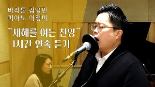 [ 1시간 연속 듣기 ] \