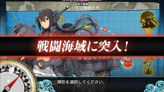 【艦これ】5-5 新編「第一戦隊」、抜錨せよ！