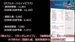 【ガンブレ・新ガチャ機『ダブルオースカイメビウス』、『フリーダム（T）』の個人的評価、解説】（ガンダムブレイカーモバイル）