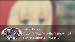 「 Lyrics 」Grimms notes OP / Innocent Notes - グリムノーツ The Animation OP