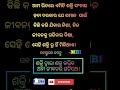 ଆମ ଭିତରେ ଶକ୍ତି ସଂଚାର ହବା ଦରକାର odiashorts odia odiastatus mindset odiashorts viralshorts