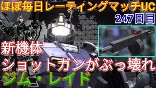 【バトオペ2実況】極悪性能なショットガンを持つ新機体のジム・レイドで個人与ダメトップ！【PS5】