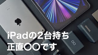 iPadを2台持ちで3年以上使った正直な感想【iPad Pro 11 \u0026 iPad mini 6】