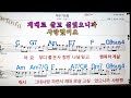 착한 거짓말 이승기💋노래방 통기타 코드 큰악보 가라오케 반주💖karaoke sheet music chord mr