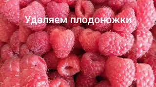 Малиновое варенье за 5 минут😋