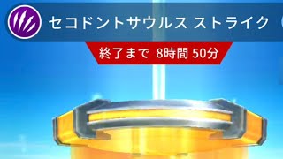 セコドントサウルス金打撃イベントは移動速度さえ勝てれば余裕かな？ジュラシックワールドアライブ実況解説