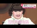 黒柳徹子90歳　42年ぶり“トットちゃん”続編　執筆のきっかけは　 黒柳徹子