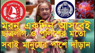 সংসদে ছাত্রলীগ, পুলিশের প্রশংসা প্রধানমন্ত্রীর, Sheikh Hasina in Parliament