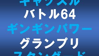 【スーパーボンバーマンR2】種目は参加型ギンギンパワー乱戦に決まりました【SBR2】