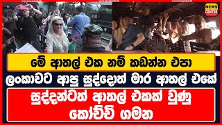 මේ ආතල් එක නම් කඩන්න එපා | ලංකාවට ආපු සුද්දොත් මාර ආතල් එකේ | සුද්දන්ටත් ආතල් එකක් වුණු කෝච්චි ගමන