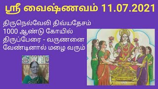 Tirunelveli/Tirupperai/Sridevi boomadevi/Navatirupati/Sree Vaishnavam