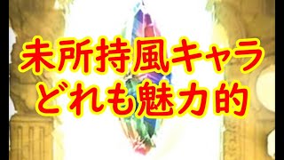 【グラブル】2020年はスタレが何回か数える 5回目【実況】