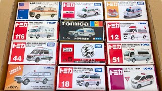 【トミカ】救急車！救急車！救急車！はたらくくるまのミニカーをチェック！ / Unboxing 12 Types of Ambulance Tomica Toy Cars!