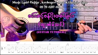 ဗင်းဆင့်ဗန်ဂိုးတမ်းခြင်း - ထူးအိမ်သင် (Guitar Tutorial with Screen TAB)