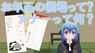 お年玉の相場やマナーって？ いくら渡せば良いの？ キャッシュレスお年玉って？【星水すてら】