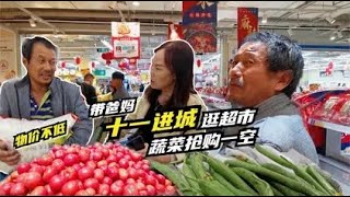 洋子带爸妈逛超市，猪肉26元1斤，菜价不便宜，抢购的人真多！