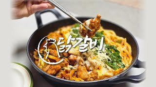 닭갈비 레시피 춘천식닭갈비 양념 박서준 닭갈비 나도 먹어보자 #닭갈비 #닭갈비양념 #박서준닭갈비