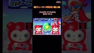 【CRフィーバーポヨヨン星人SR】オレンジワーププレミアム〜ミルキービーム〜懐かしの台 ⭐︎レトロパチンコ