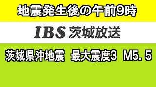 2020年5月11日午前8時58分頃の地震、地震発生後の午前9時の茨城のラジオ局