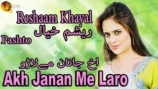 Akh Janan Me Laro | Pashto Artist Reshaam Khayal | HD Video Song