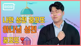 4️⃣ 하나님 성전 건축의 소망을 가진 🤴다윗과 맺으신 약속 이야기 💕