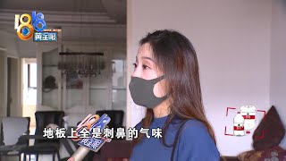 【1818黄金眼】“漂亮”女孩退房后，房东震惊又气愤